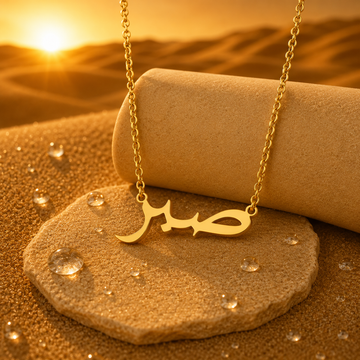 Sabr Arabic Necklace